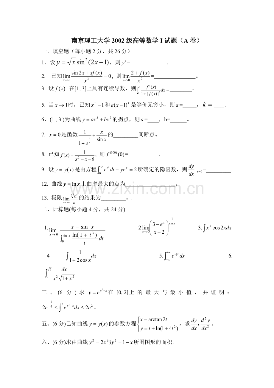 南京理工大学10份高等数学I试题.doc_第1页