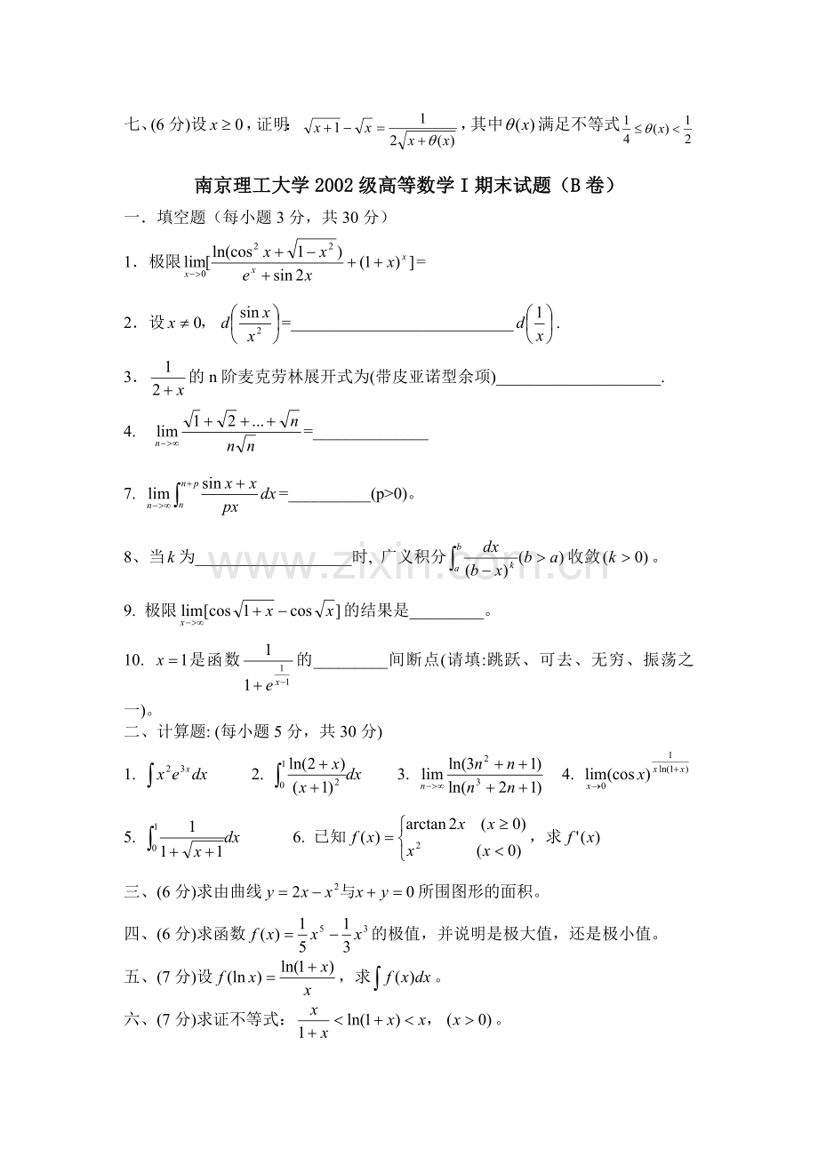 南京理工大学10份高等数学I试题.doc_第2页