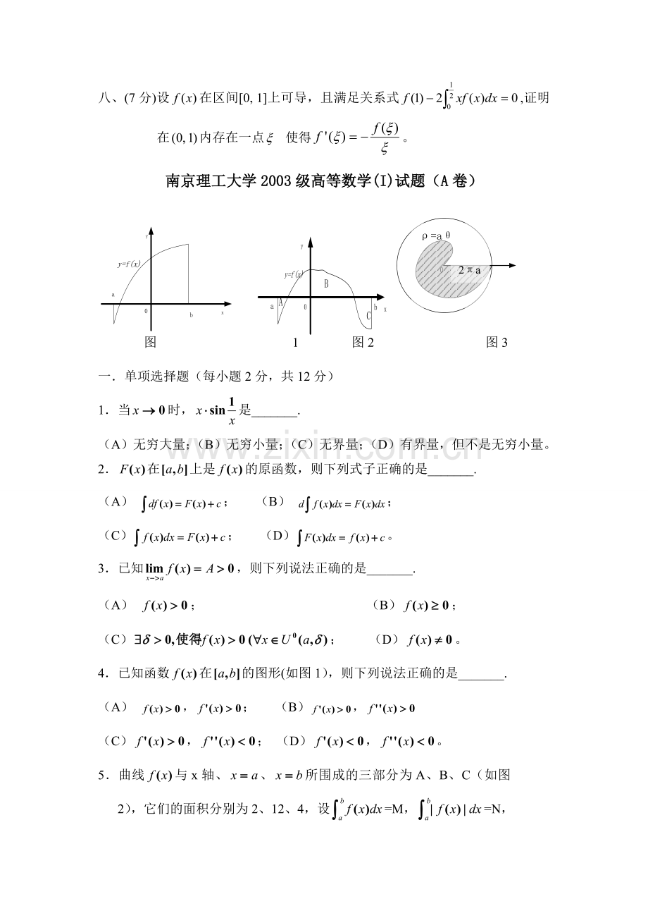 南京理工大学10份高等数学I试题.doc_第3页