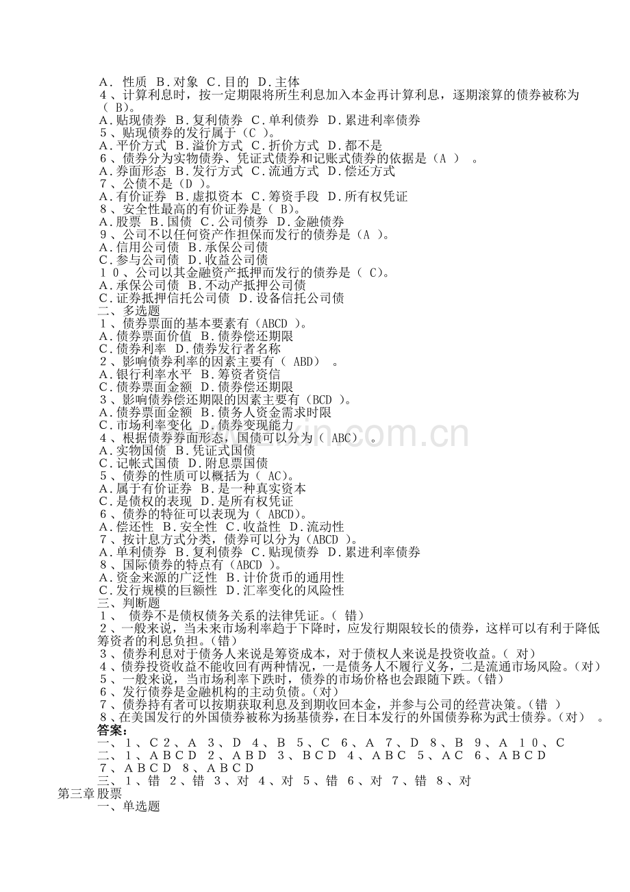 证券投资学试题精选(已排版)3.doc_第2页