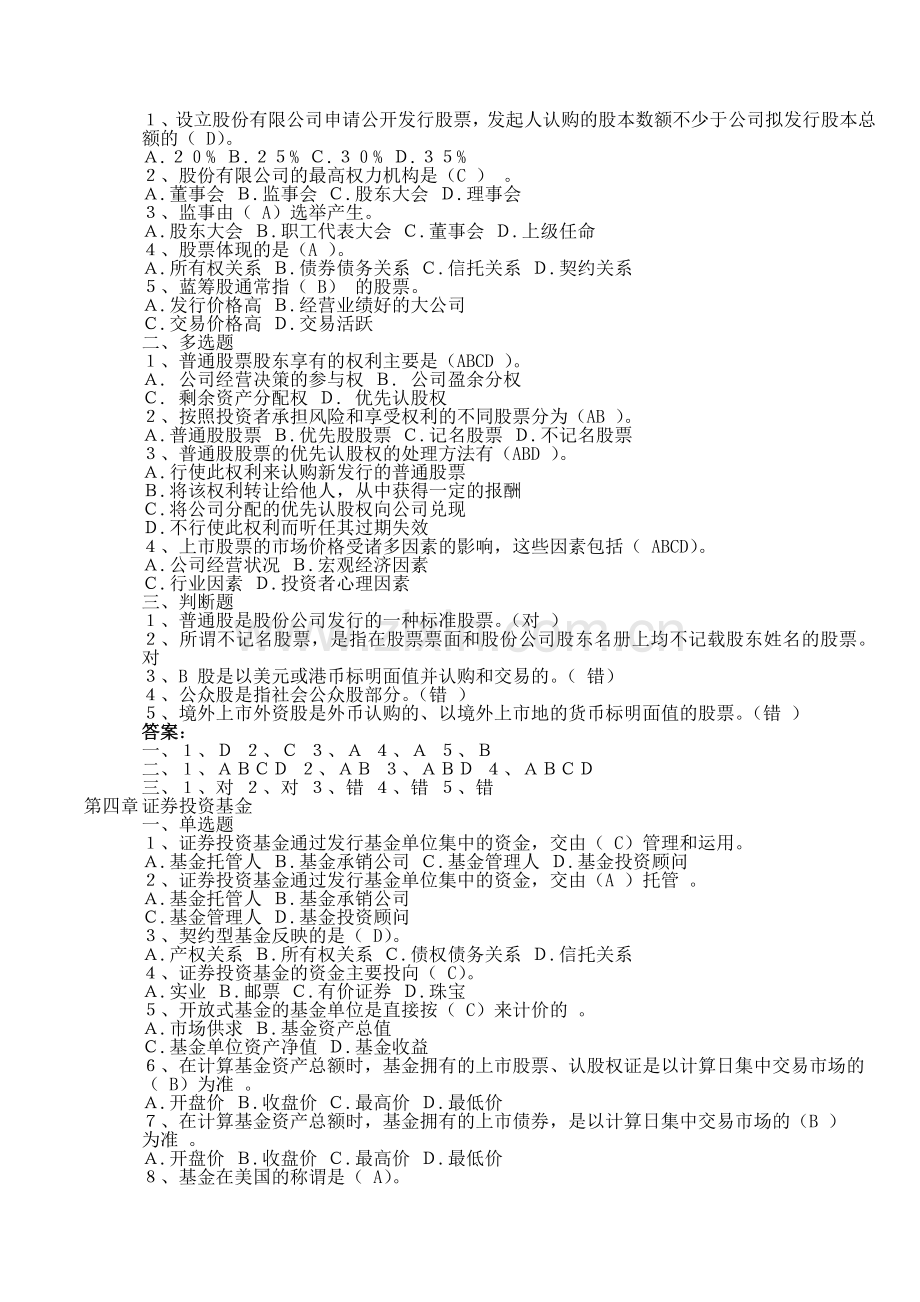 证券投资学试题精选(已排版)3.doc_第3页