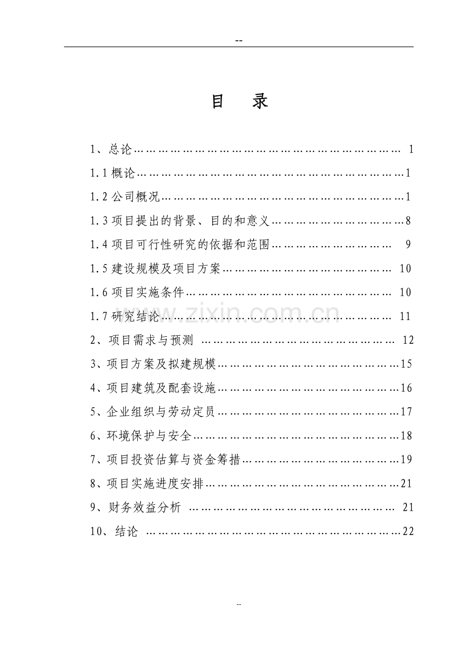 某药业公司药品配送中心建设可行性分析报告.doc_第2页