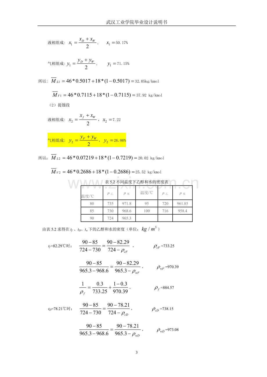 浮阀乙醇水精馏塔(直接)打印.doc_第3页