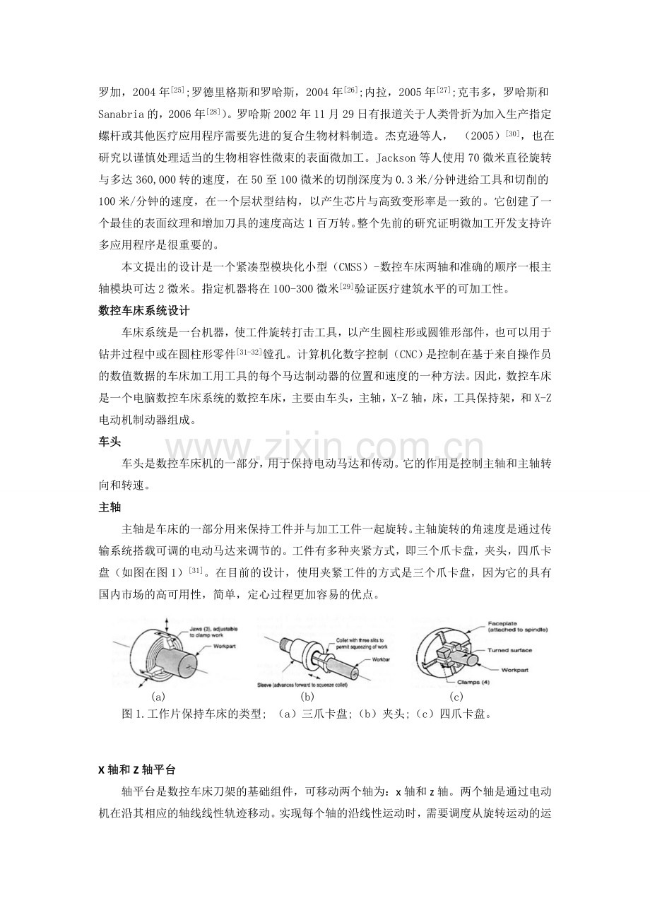 外文翻译低成本紧凑的模块化小型的设计(cmss)--数控车床.doc_第2页