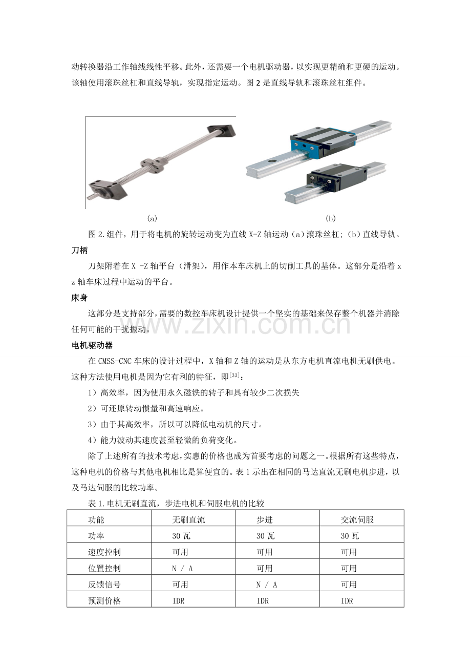 外文翻译低成本紧凑的模块化小型的设计(cmss)--数控车床.doc_第3页