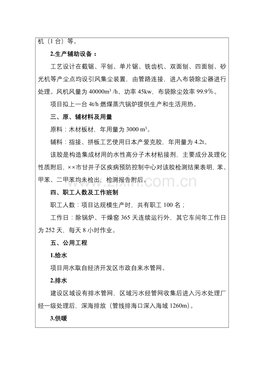 ××木业有限公司项目申请建设环境影响评估报告(经典版本).doc_第2页