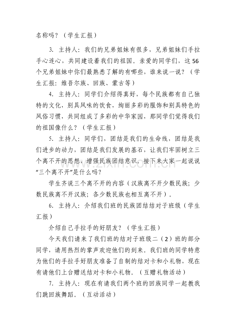 民族团结主题班会二年级1班.doc_第2页