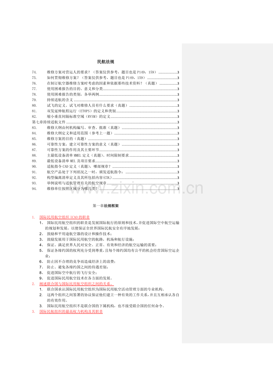 航空法规答案全套.doc_第3页