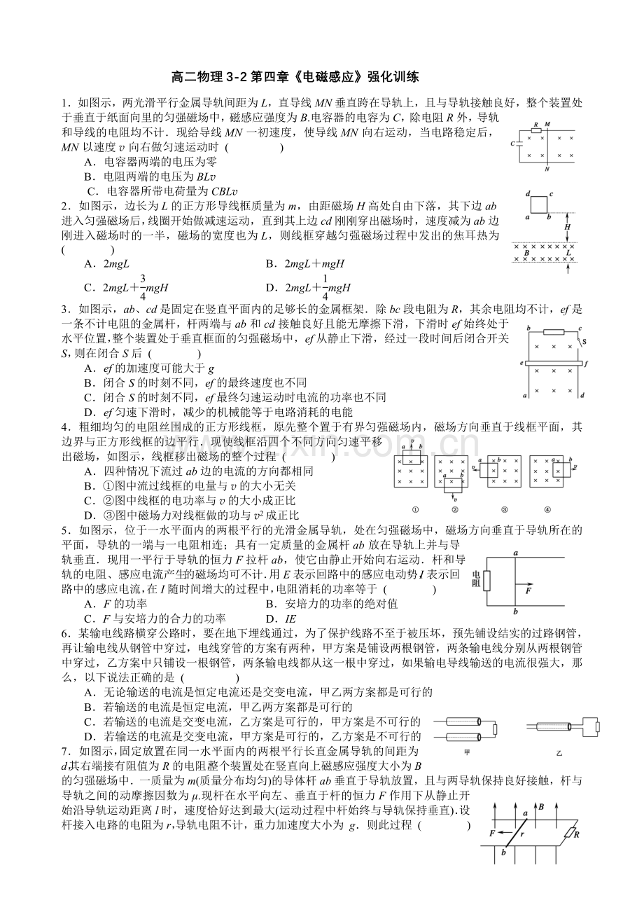 高二物理3-2第四章《电磁感应》强化训练.doc_第1页