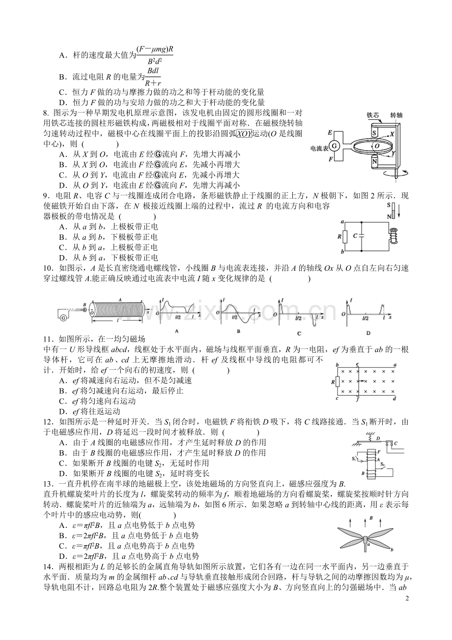 高二物理3-2第四章《电磁感应》强化训练.doc_第2页