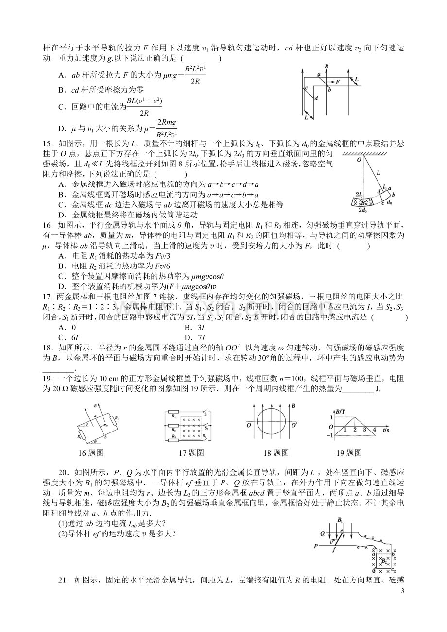 高二物理3-2第四章《电磁感应》强化训练.doc_第3页