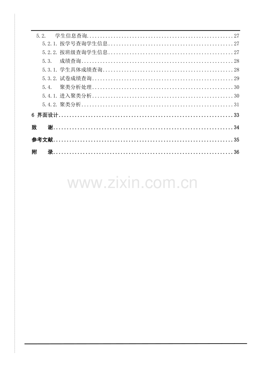 学生成绩分析与管理系统的设计与实现--大学毕业设计论文.doc_第2页