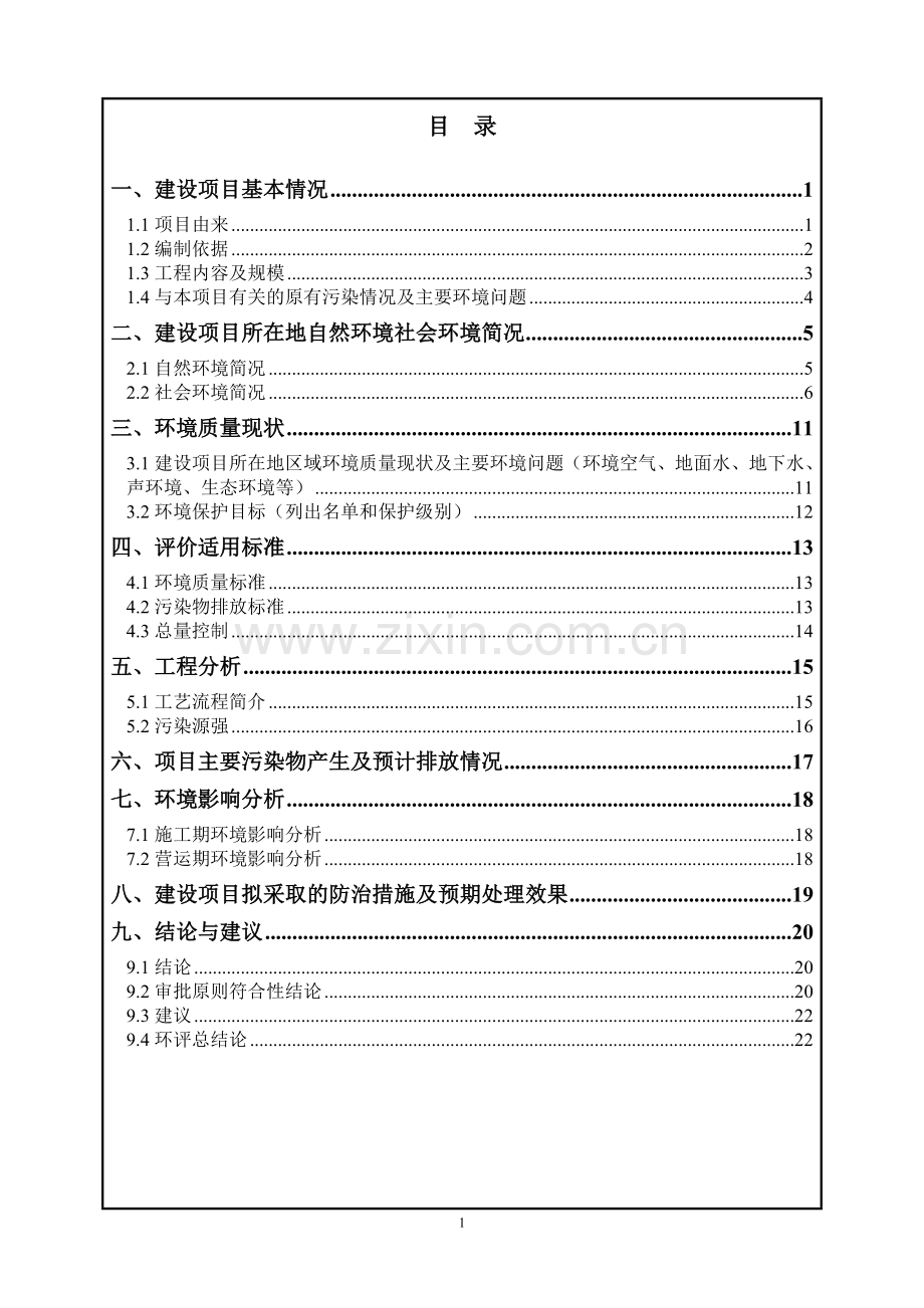 年产30台第二类6840临床检验分析仪器(病理切片扫描仪)项目申请立项环境影响评估报告表.doc_第2页