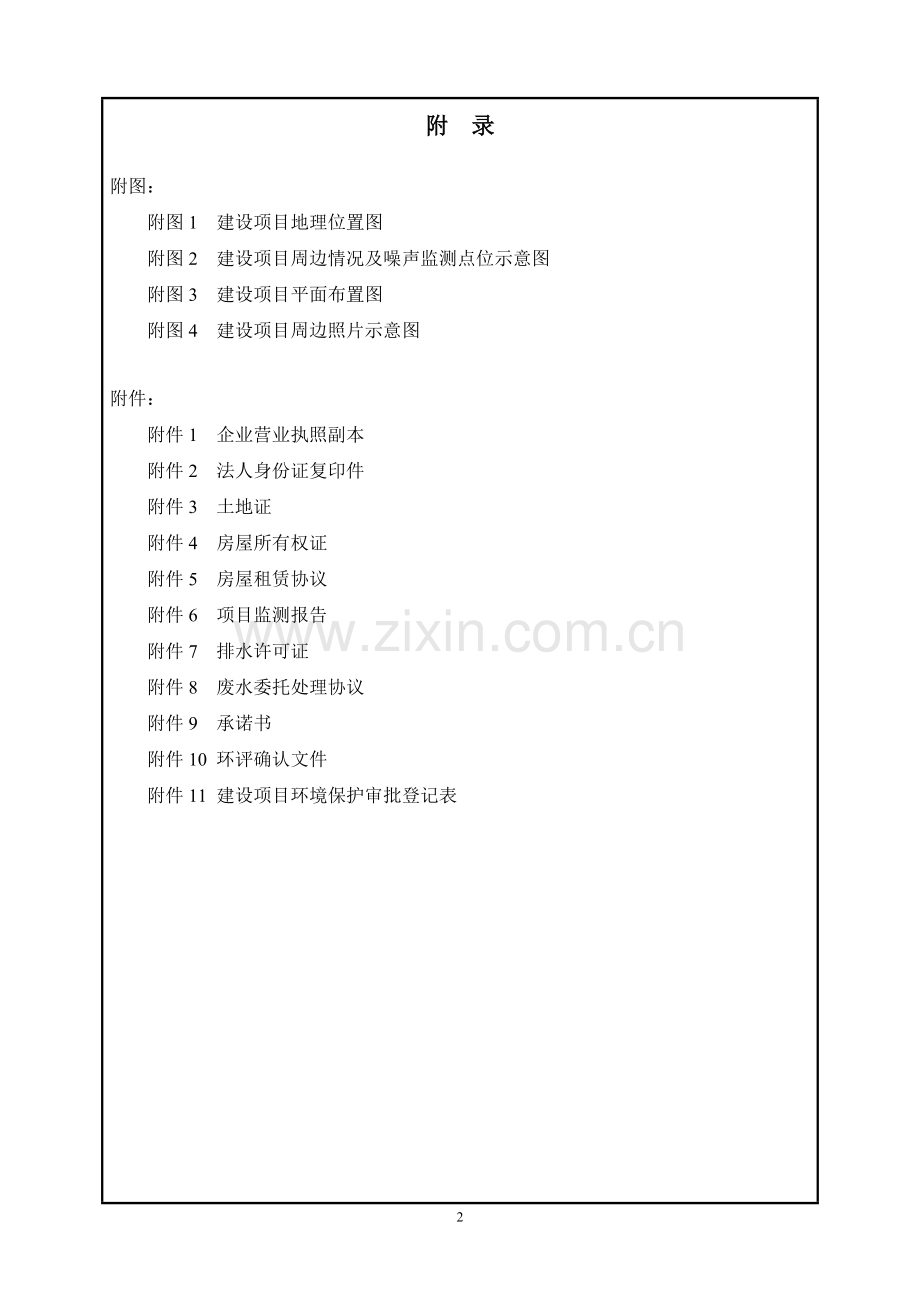 年产30台第二类6840临床检验分析仪器(病理切片扫描仪)项目申请立项环境影响评估报告表.doc_第3页