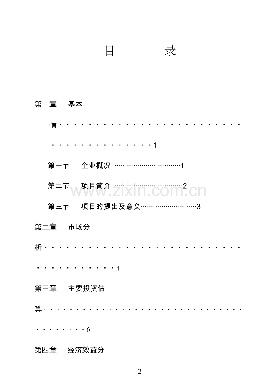 五彩配方米加工可行性策划书.doc_第2页