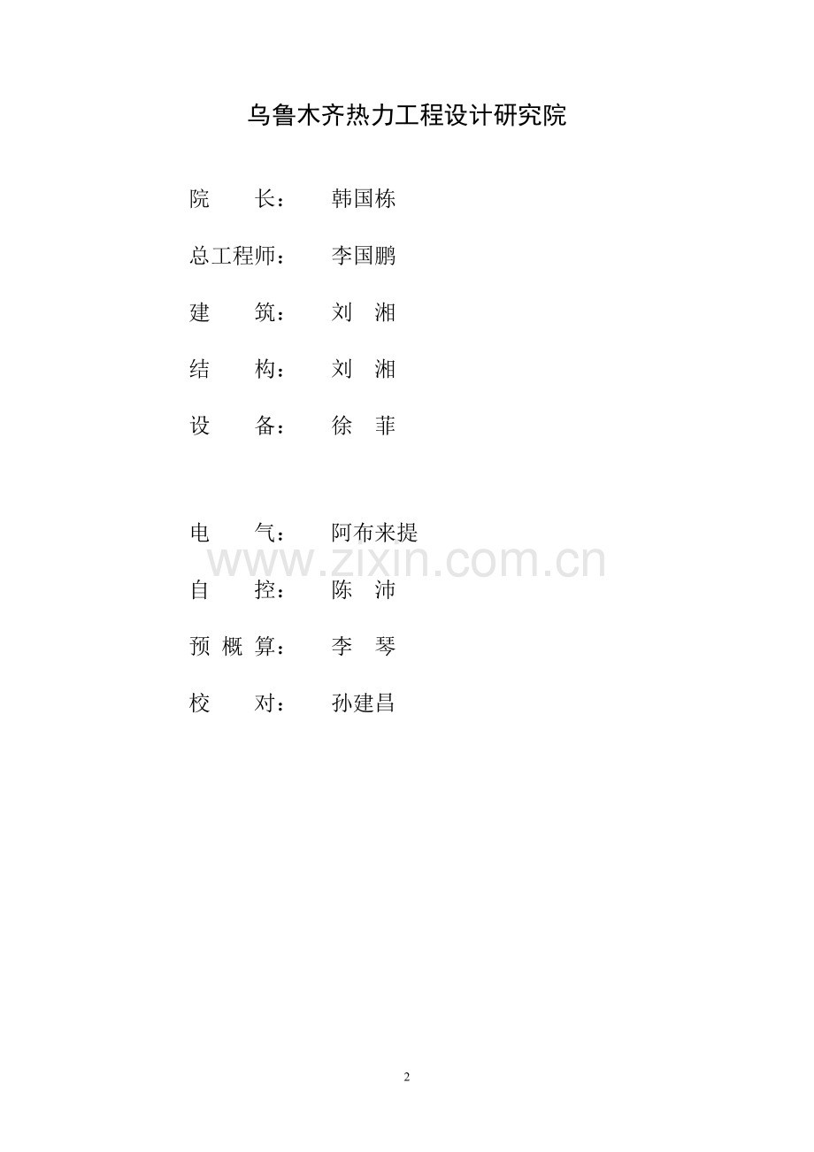 新疆某市集中供热配套热网工程项目可行性策划书书.doc_第2页