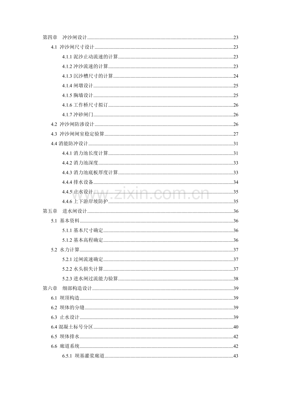 家朱滩水电站设计水工建筑物课程设计--毕业设计.doc_第2页