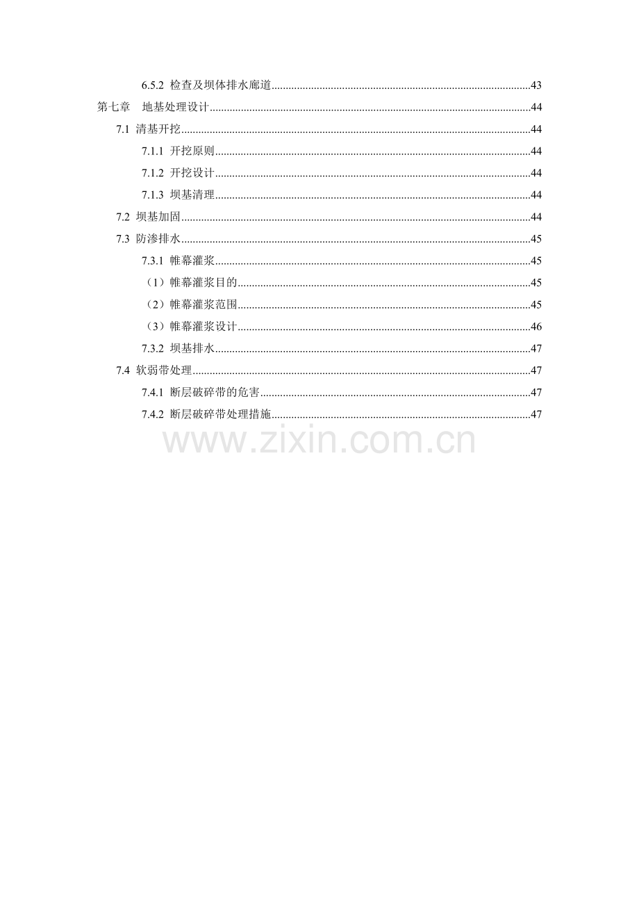 家朱滩水电站设计水工建筑物课程设计--毕业设计.doc_第3页