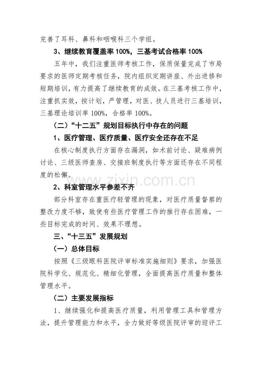 医务科“十三五”规划.doc_第2页