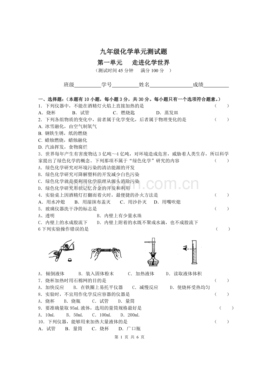 初三化学第一单元测试题附答案.doc_第1页