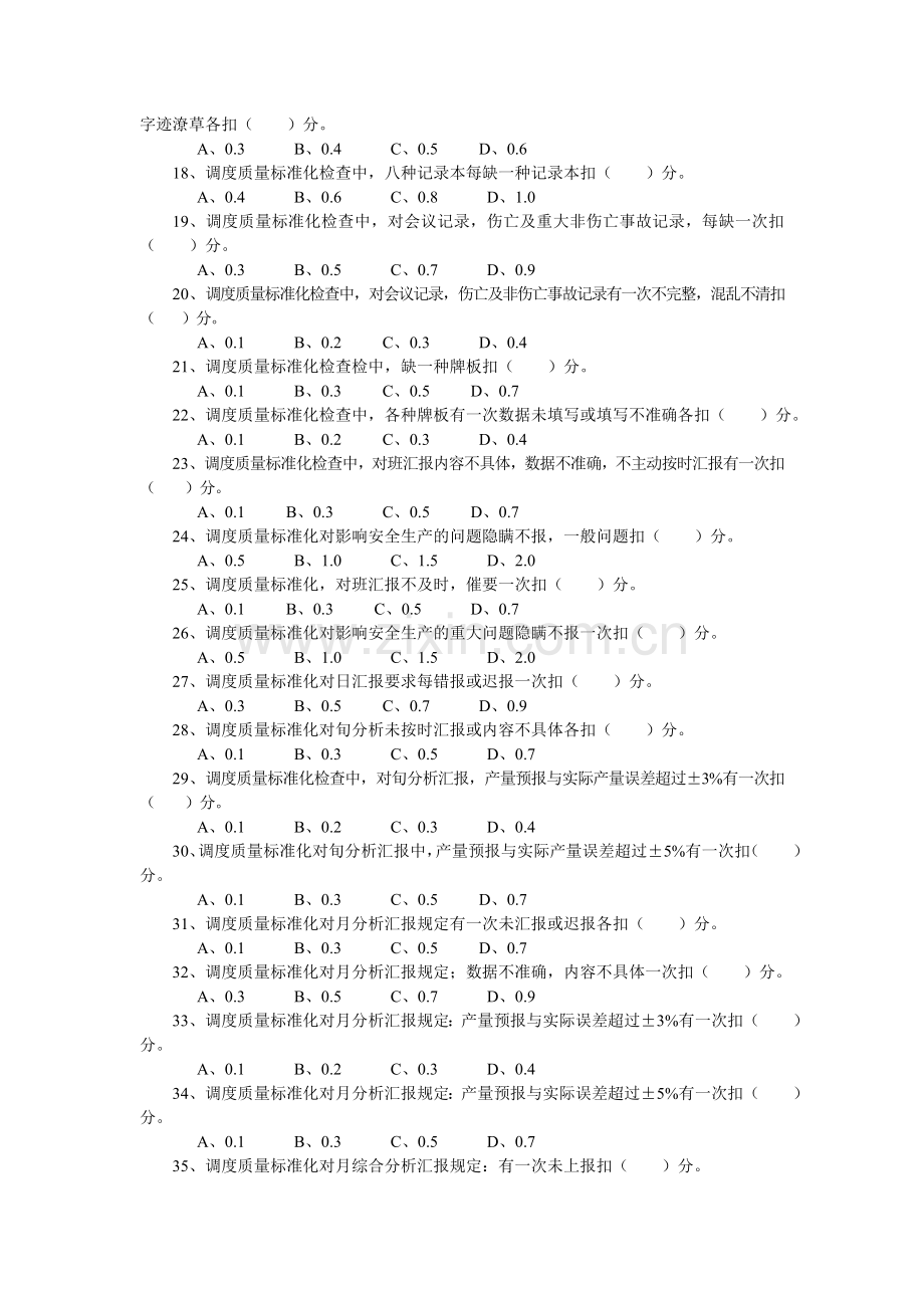 生产调度员安全知识竞赛试题及答案.doc_第2页