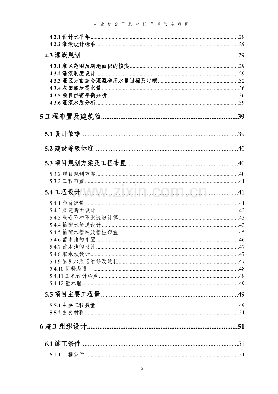 农业综合开发中低产田改造项目建设可行性研究报告.doc_第3页