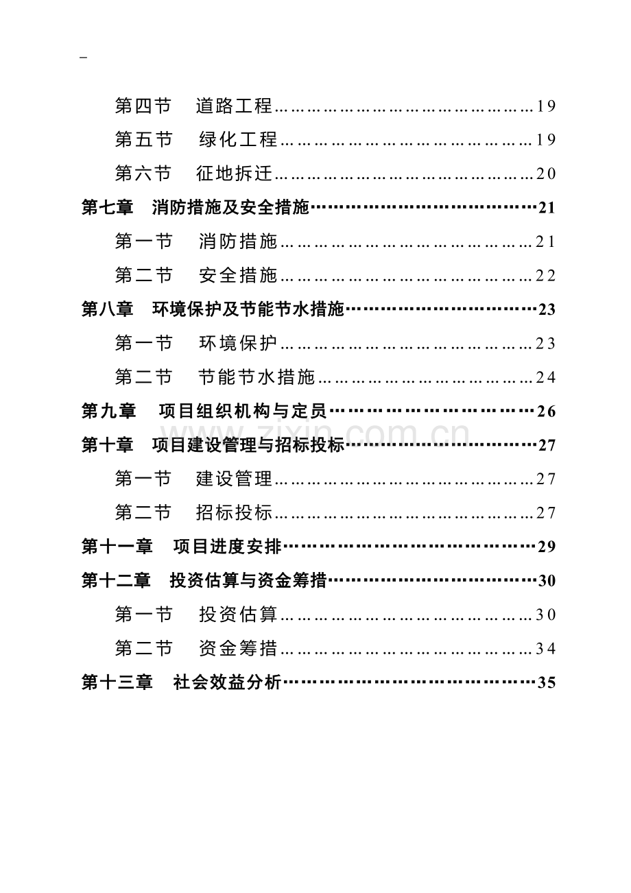 县人民医院新院建设工程申请建设可研报告.doc_第3页