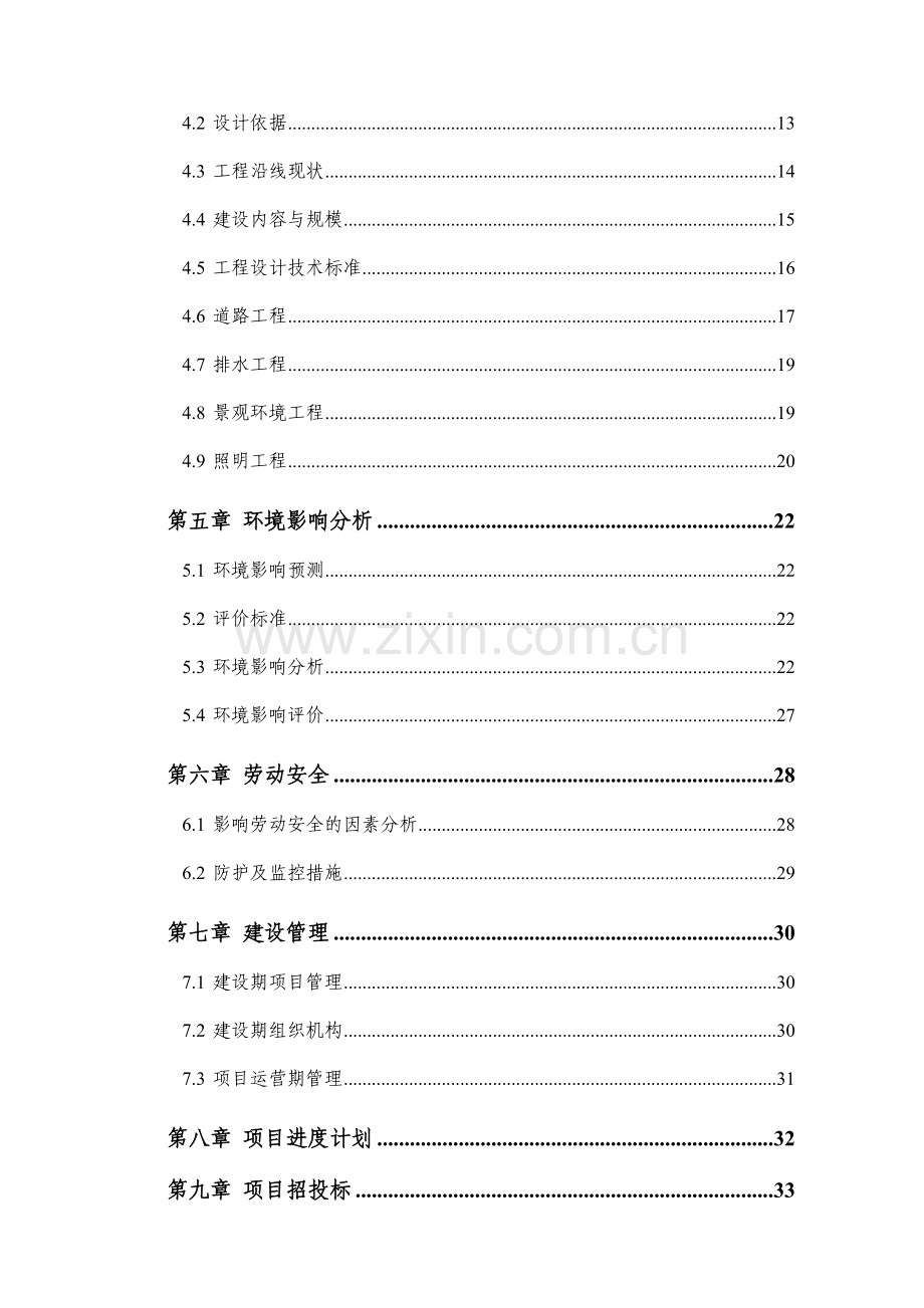 城市道路可行性实施方案.doc_第2页