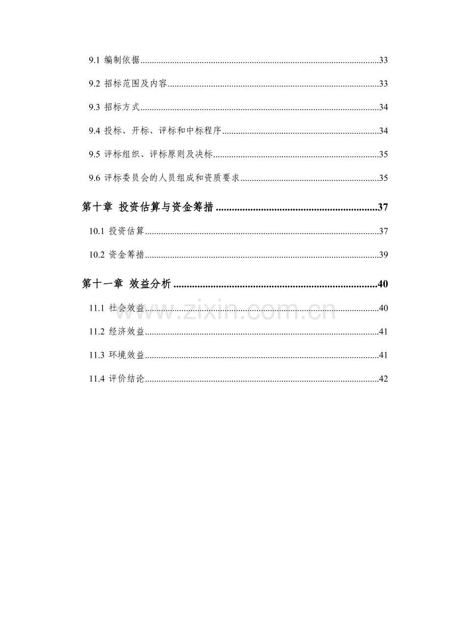 城市道路可行性实施方案.doc_第3页