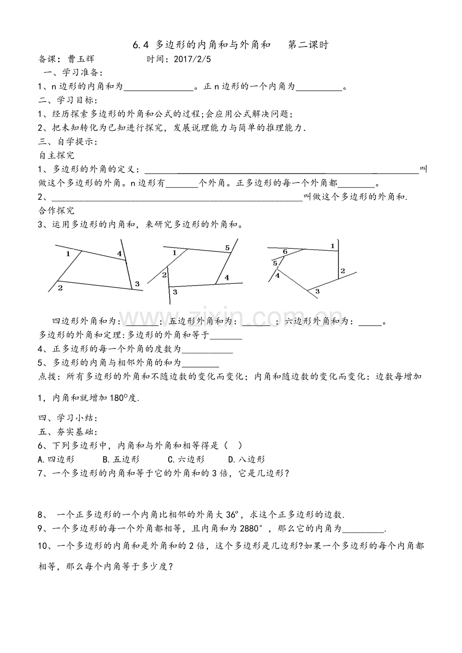 数学北师大版八年级下册6.4多边形的内角和与外角和第二课时.4多边形的内角和与外角和第二课时.doc_第1页