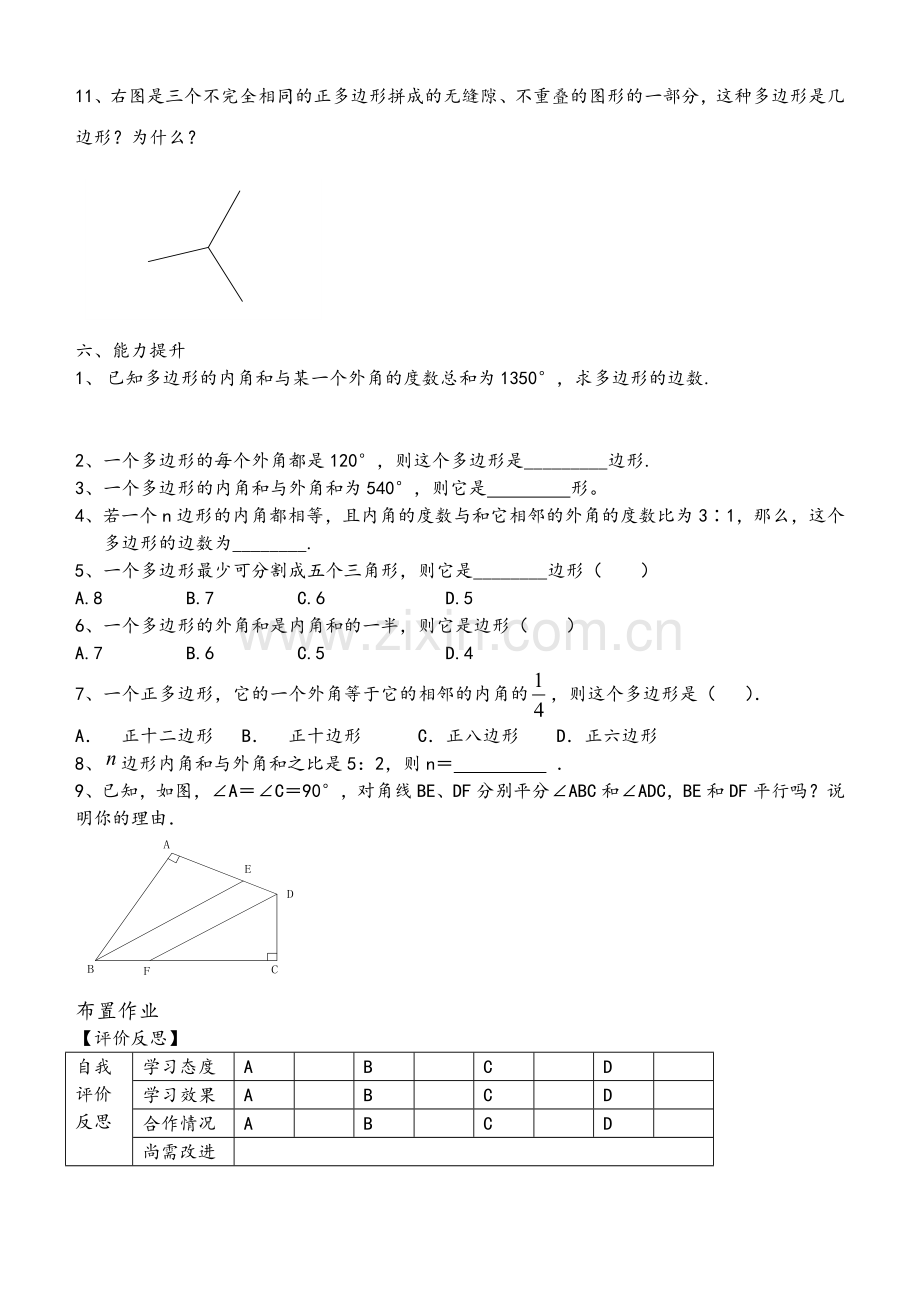 数学北师大版八年级下册6.4多边形的内角和与外角和第二课时.4多边形的内角和与外角和第二课时.doc_第2页