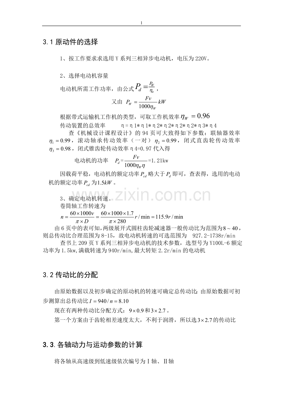 机械设计课程设计用于带式运输机上的单级圆柱齿轮减速器.doc_第3页