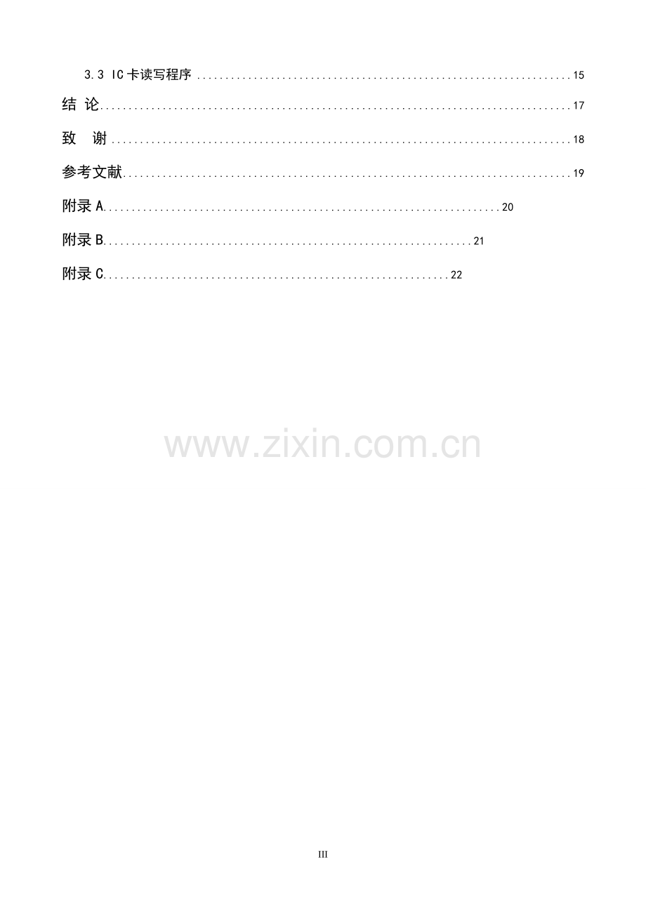 智能IC卡燃气表的设计毕业设计论文.doc_第3页