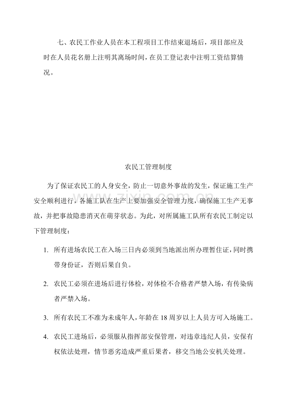 农民工实名制管理制度.doc_第3页