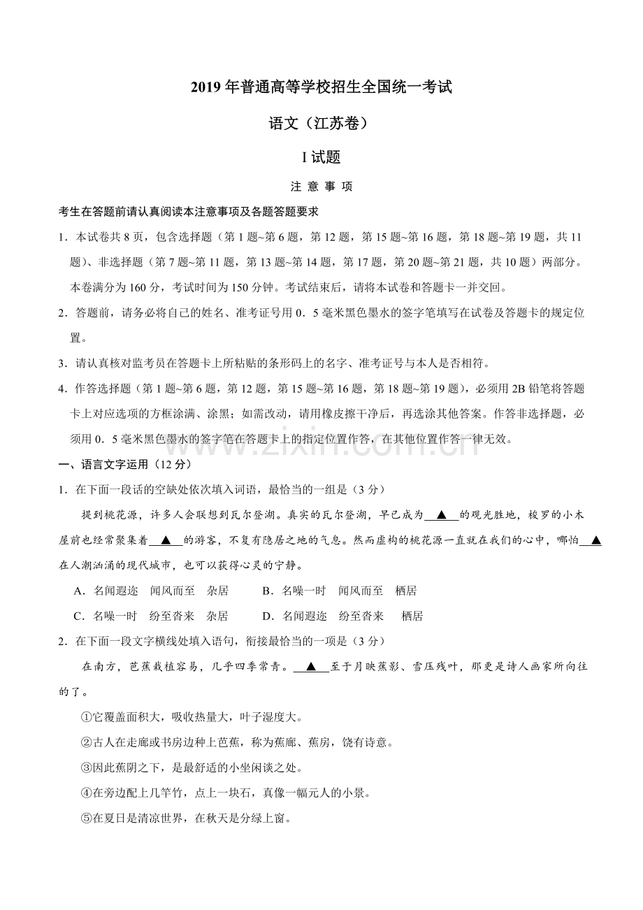 2019年江苏卷语文高考真题.doc_第1页