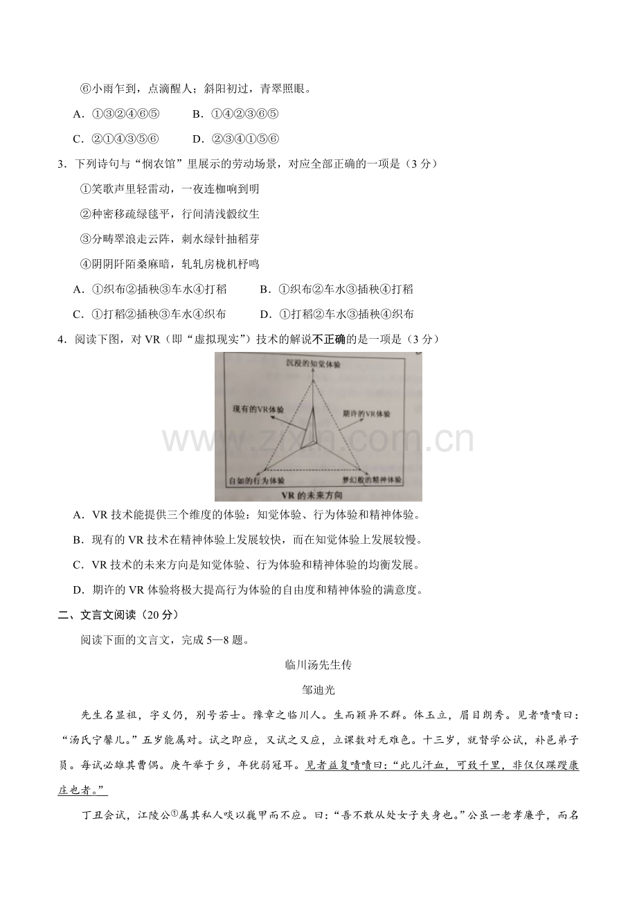 2019年江苏卷语文高考真题.doc_第2页