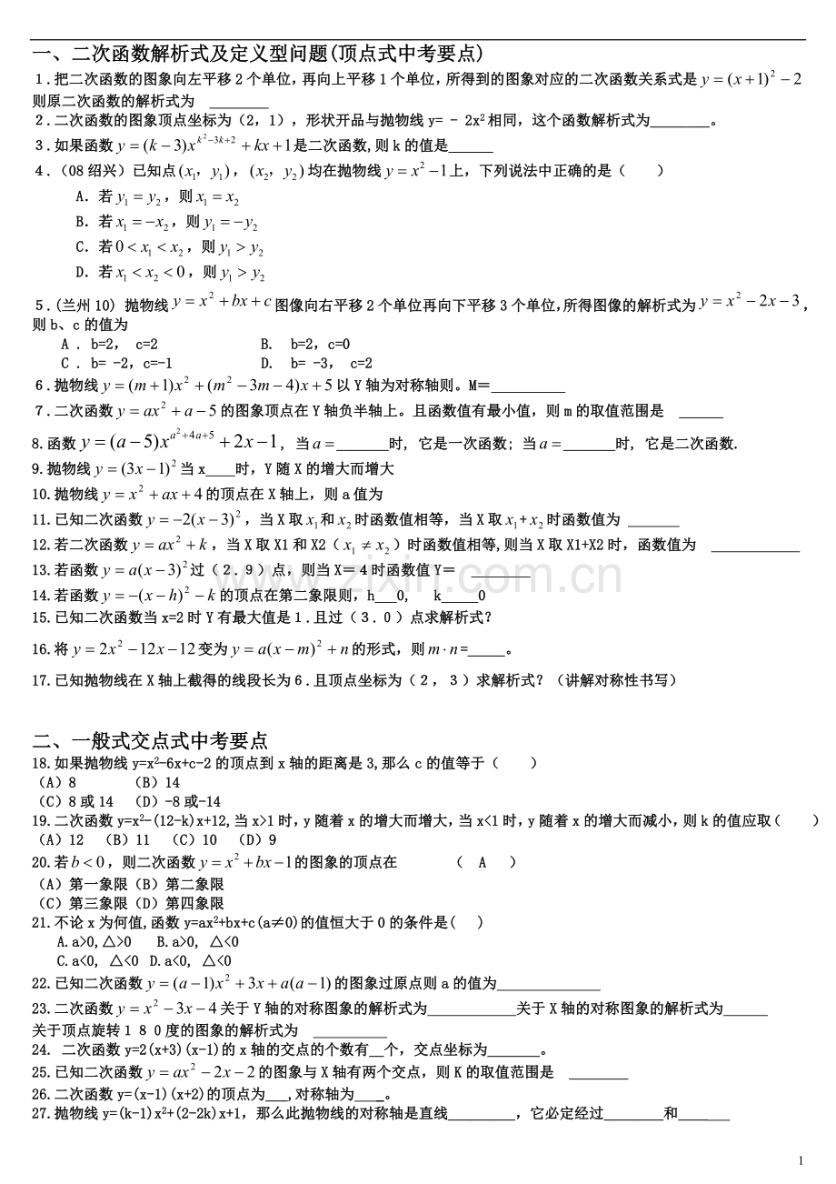 初三数学二次函数较难题型.doc_第1页