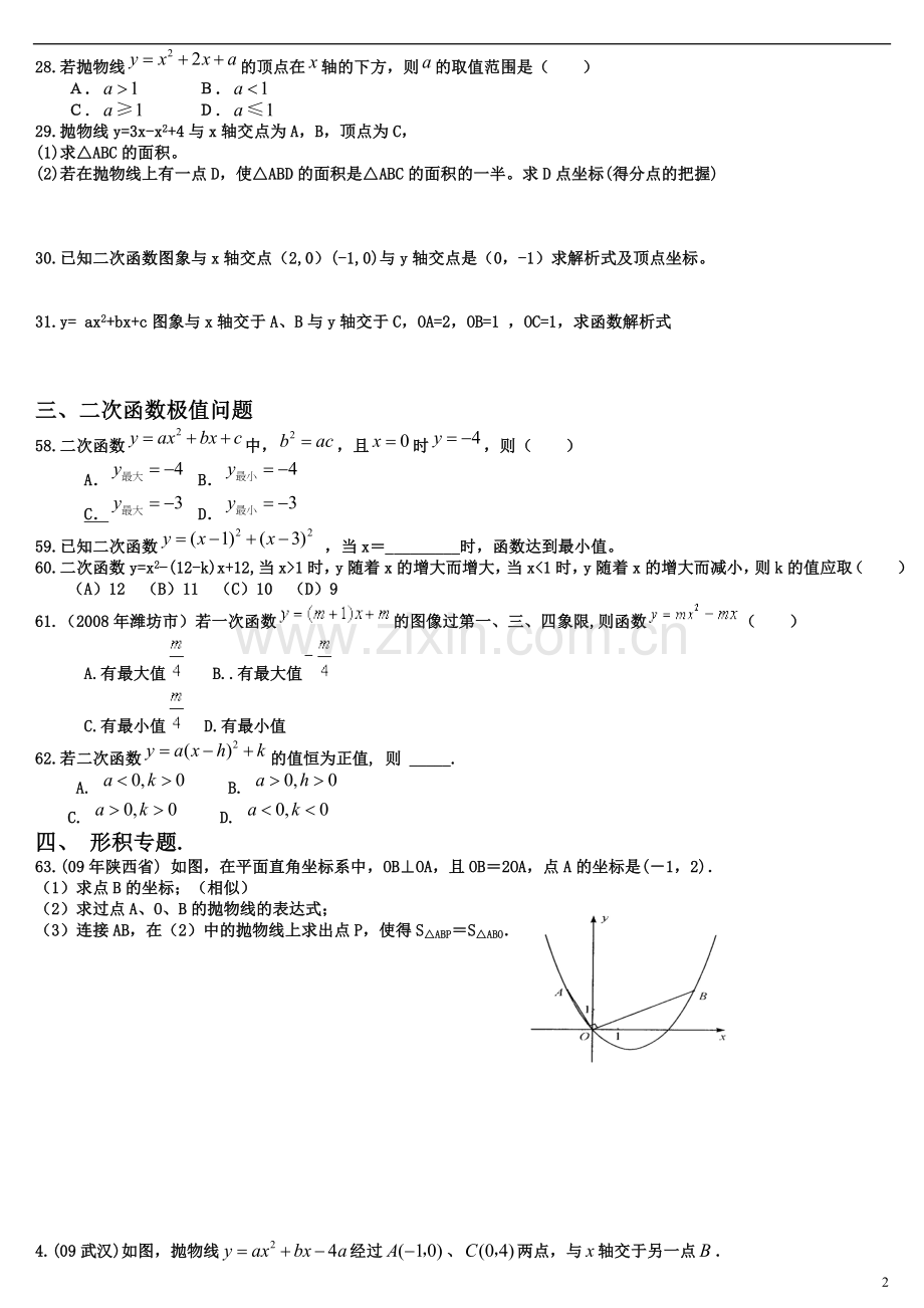 初三数学二次函数较难题型.doc_第2页