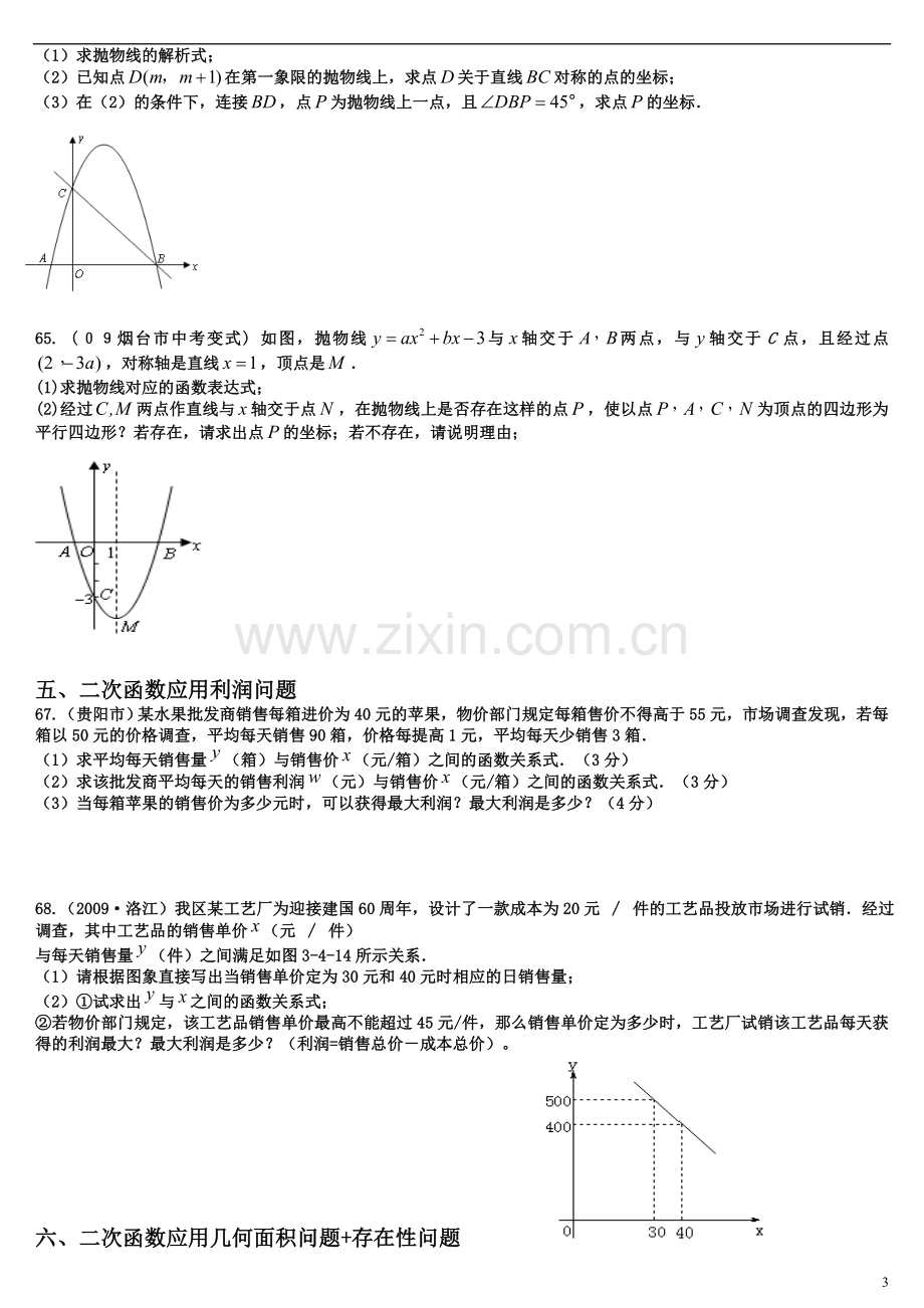 初三数学二次函数较难题型.doc_第3页