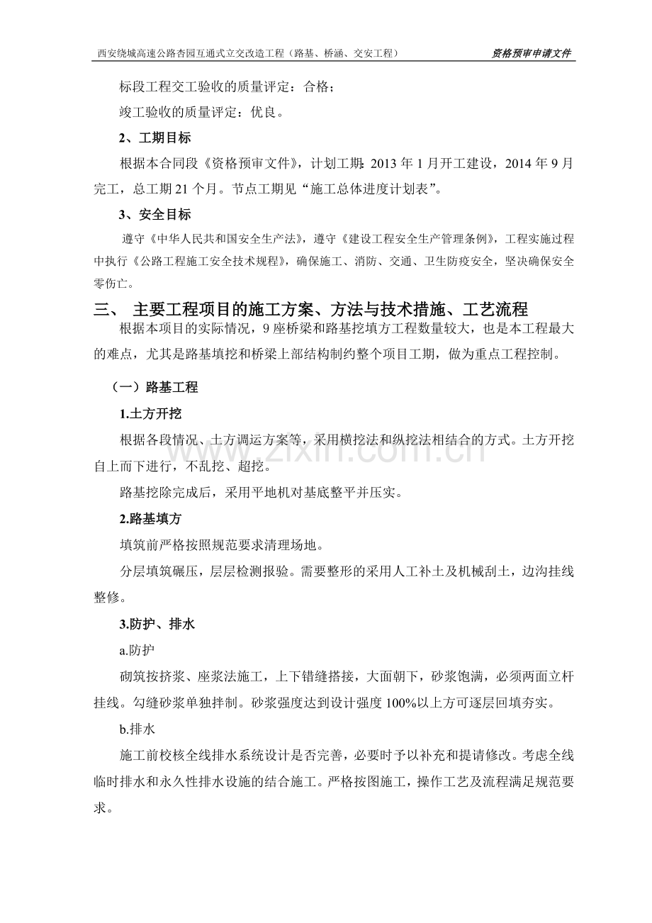 某高速公路互通式立交初步施工组织设计说明.doc_第3页