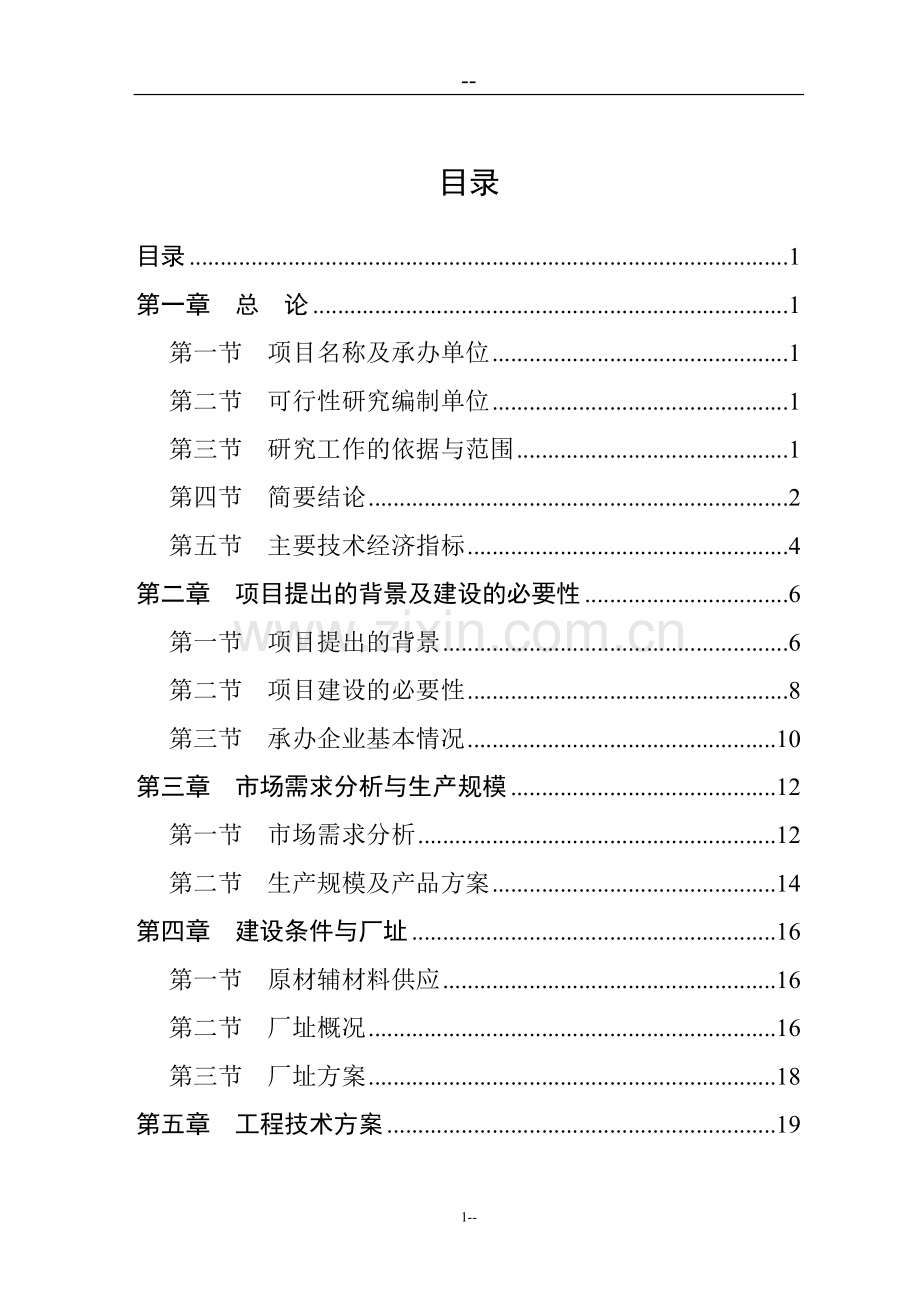 某某纺织有限公司利用废塑料生产三维中空纤维项目建设可行性研究报告.doc_第1页