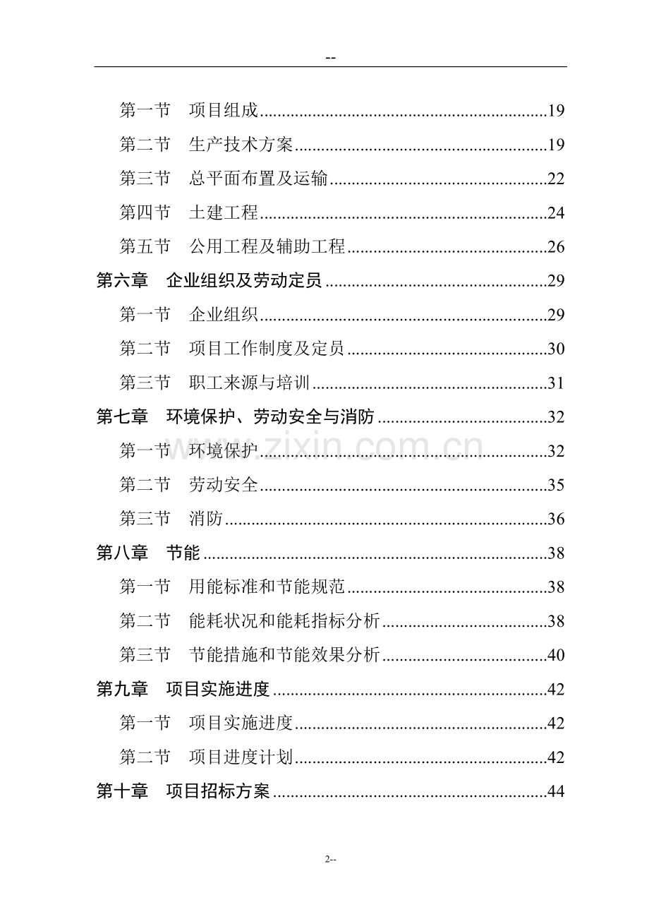 某某纺织有限公司利用废塑料生产三维中空纤维项目建设可行性研究报告.doc_第2页