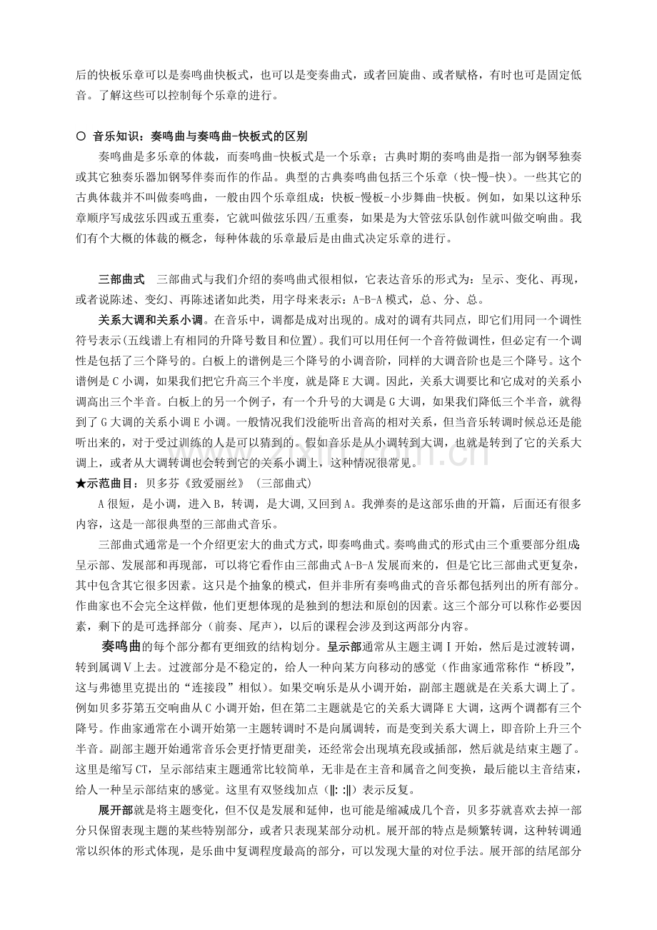 耶鲁大学《聆听音乐》公开课笔记(9-12课).doc_第3页