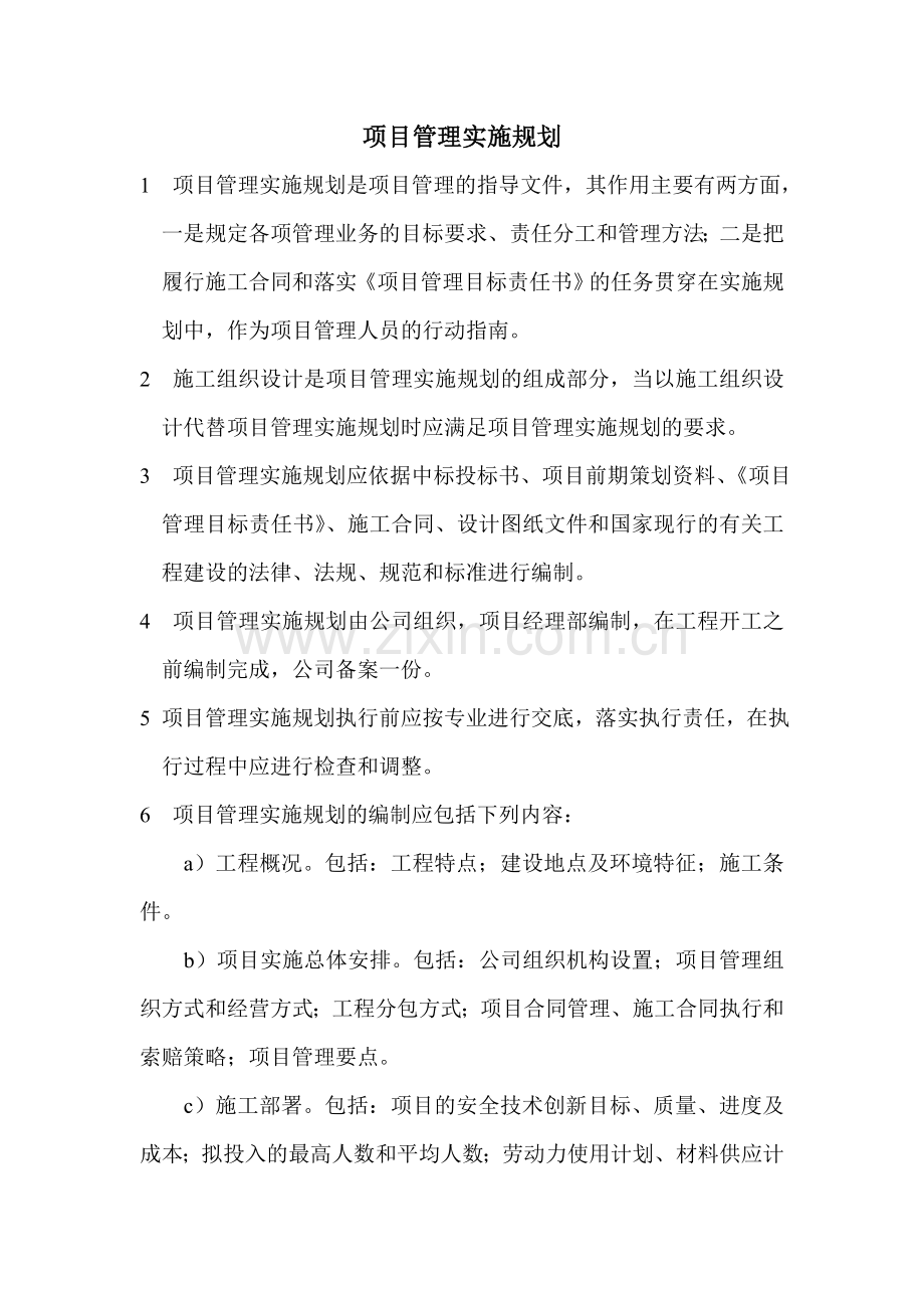 项目管理实施规划书.doc_第2页