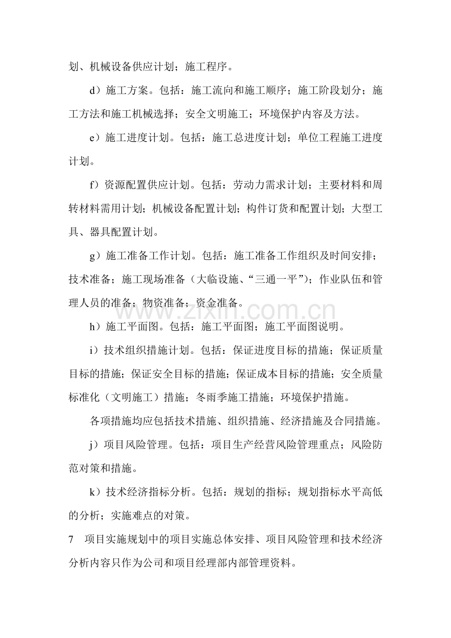 项目管理实施规划书.doc_第3页