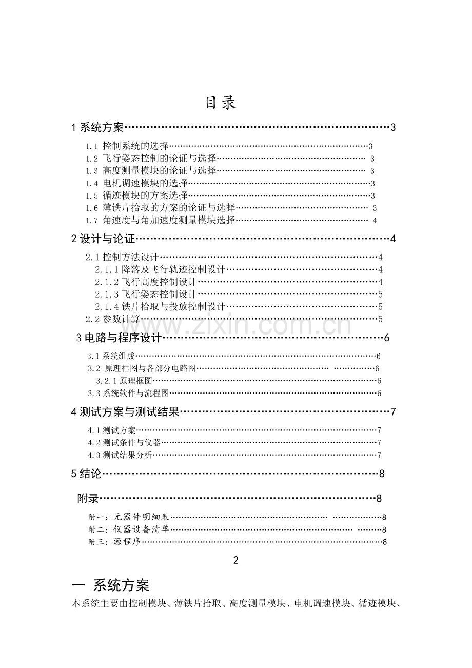 教辅—--四旋翼自主飞行器设计(b题).doc_第3页