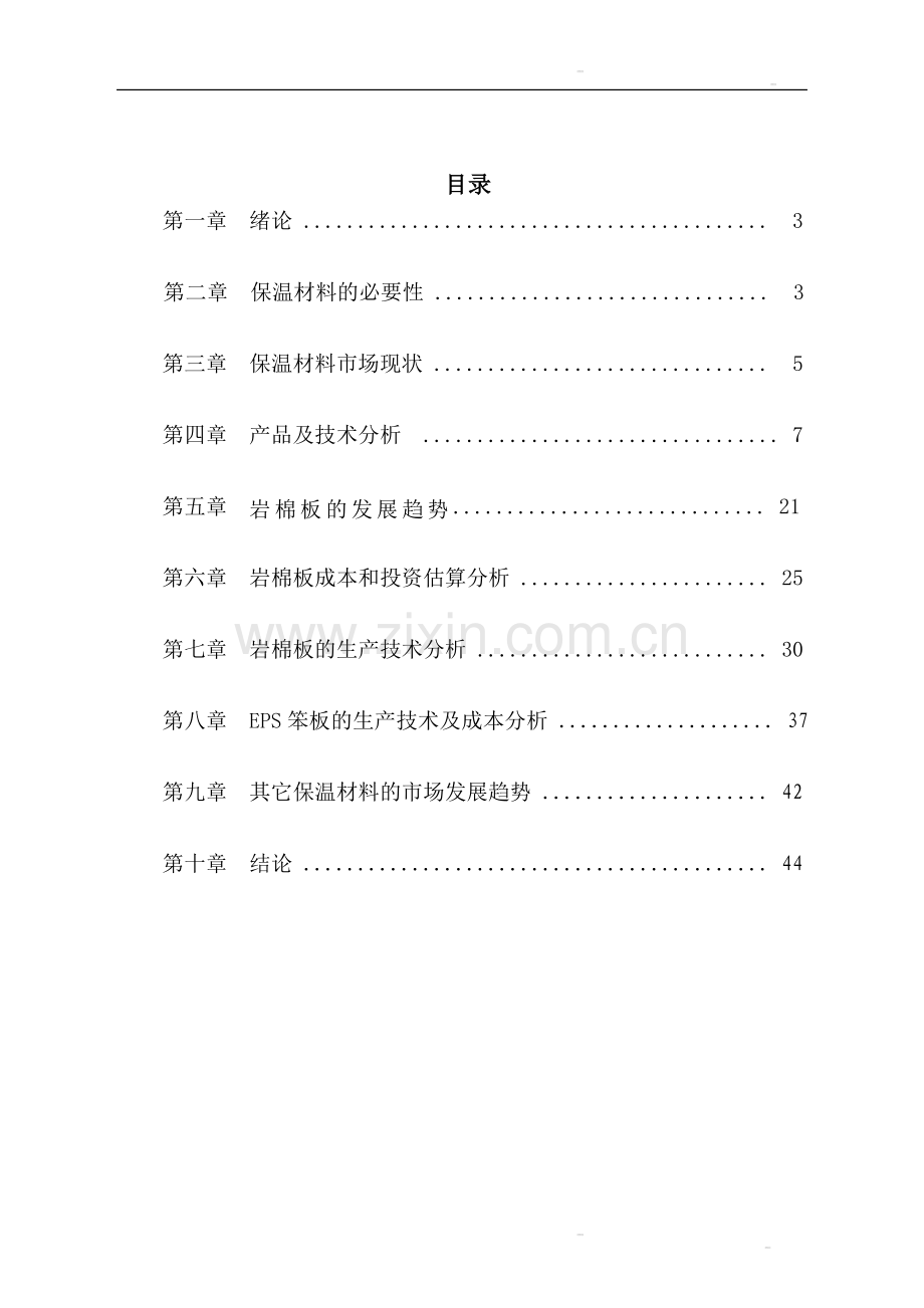 外墙保温材料调研报告及建设可行性-方案书.doc_第2页