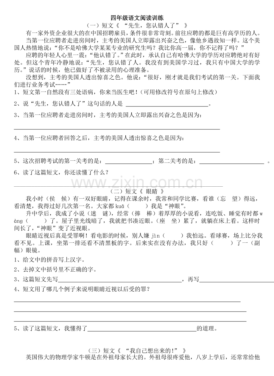 四年级语文阅读练习题30篇.doc_第1页