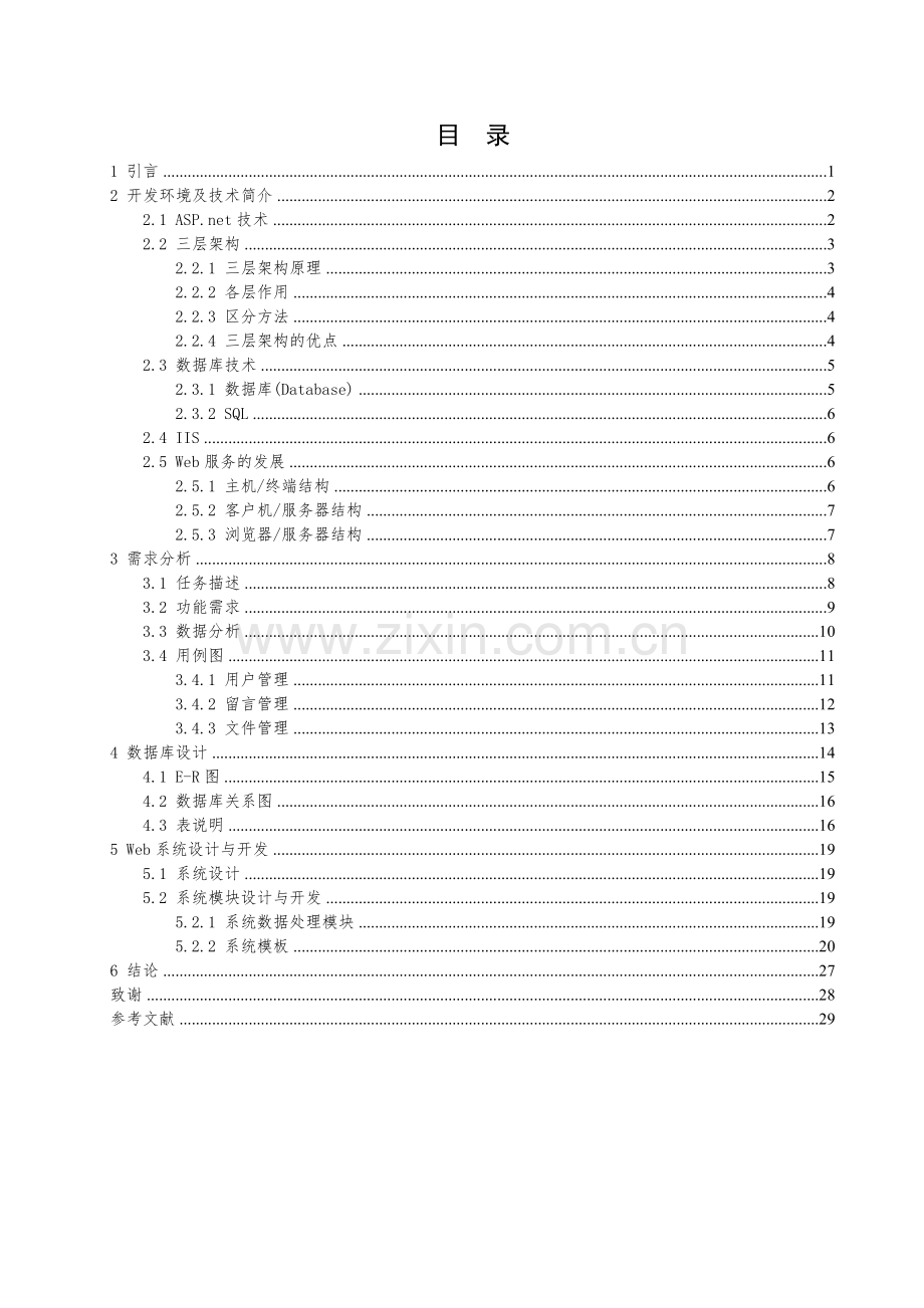 离散数学课程网站的设计与分析.doc_第3页