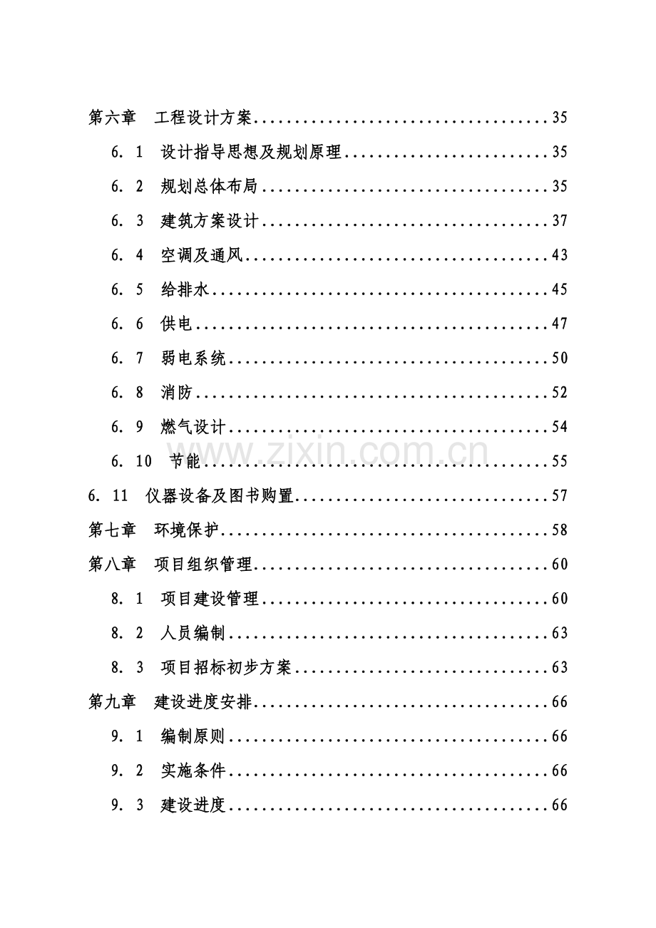 某县初级中学灾后重建项目可行性分析研究报告.doc_第3页